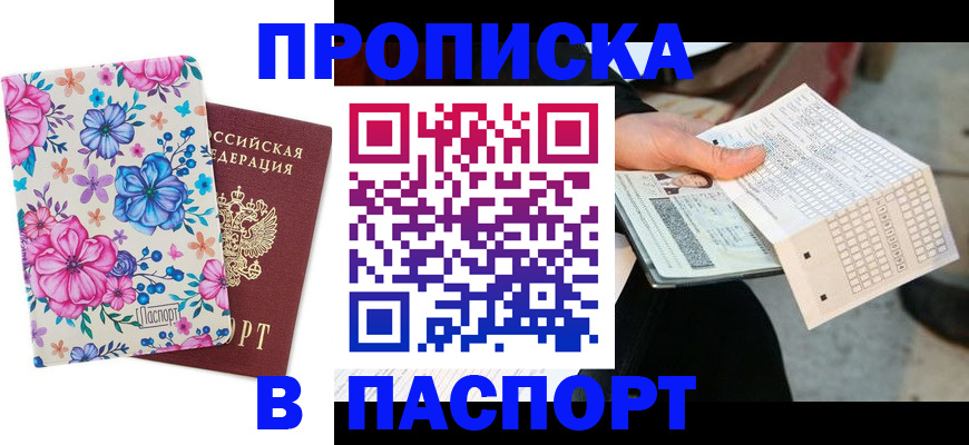 прописка штамп в Гусь-Хрустальном