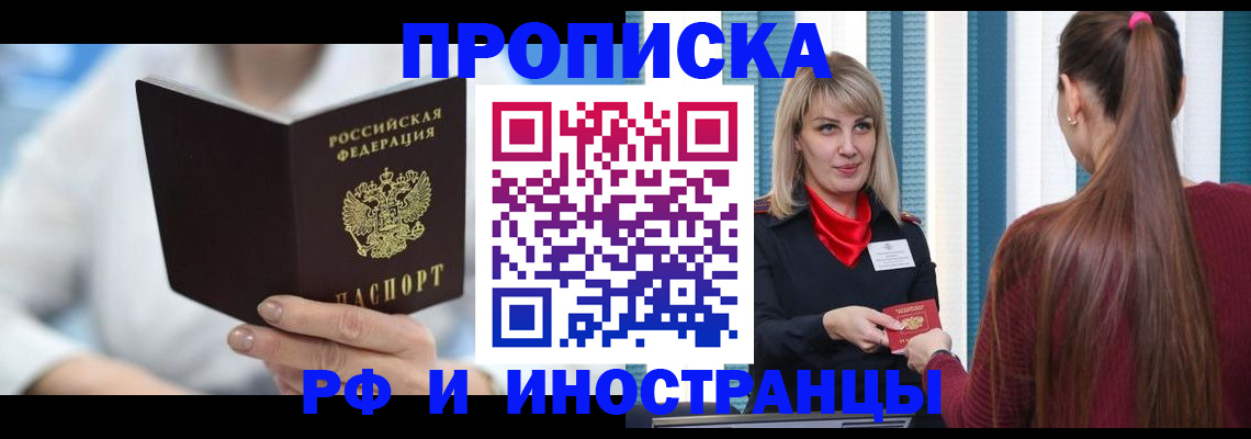 купить прописку в Гусь-Хрустальном