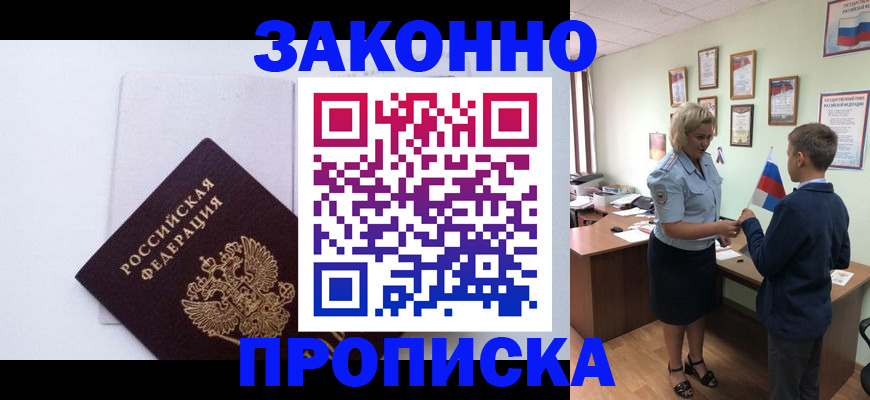 прописка для работы в Гусь-Хрустальном